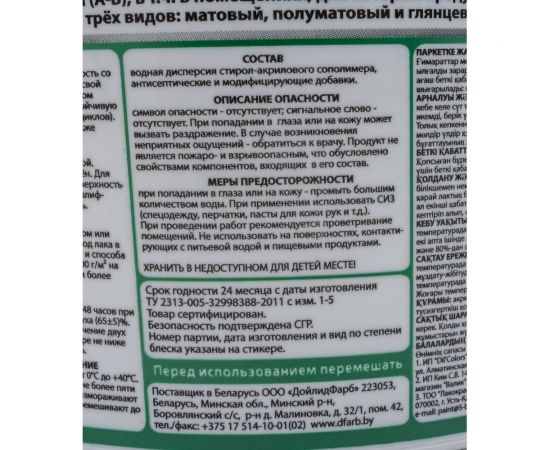 Акриловый лак VGT для паркета и дерева внутри помещений, глянцевый 2,2 кг 11602208 – изображение 4