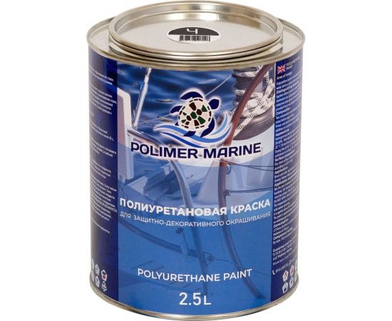 Полиуретановая двухкомпонентная краска POLIMER MARINE 2К черная, 2.5 кг Кп25ч – изображение 4
