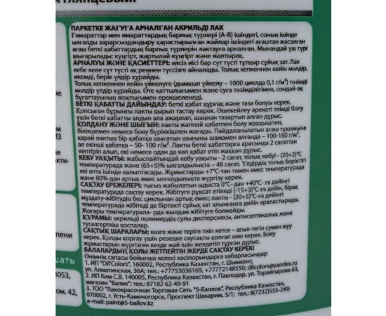 Акриловый лак VGT для паркета и дерева внутри помещений, глянцевый 2,2 кг 11602208 – изображение 5