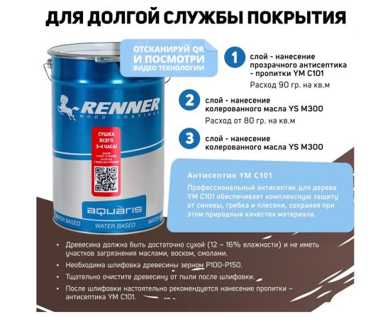 Гибридное масло для дерева RENNER YS M300 R322 5 кг 5-322 – изображение 5