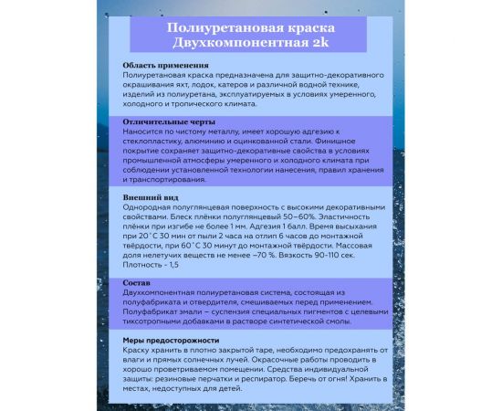 Полиуретановая двухкомпонентная краска POLIMER MARINE 2К черная, 2.5 кг Кп25ч – изображение 5