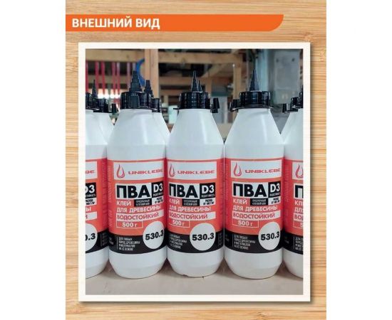 Клей ПВА UNIKLEBE 530.3 D3, профессиональный 1 л 5303001 – изображение 6