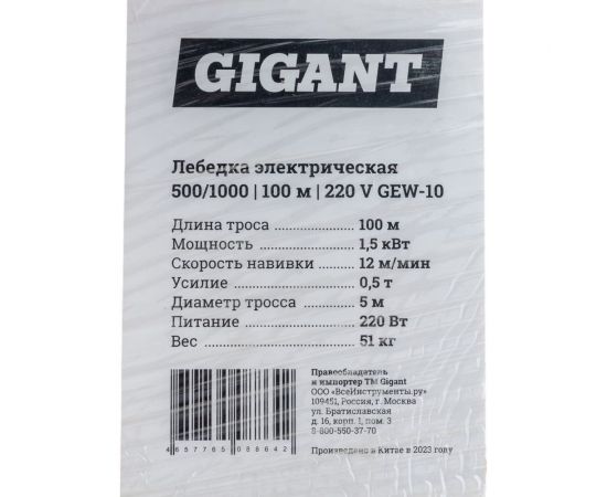 Электрическая лебедка Gigant 500/1000 кг, 220B, 100/50 м GEW-10 – изображение 14