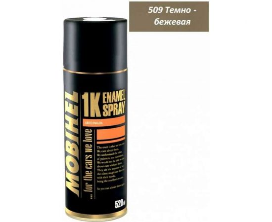 Аэрозоль автолак MOBIHEL 509 темно-бежевая, 520 мл 40298902А – изображение 2