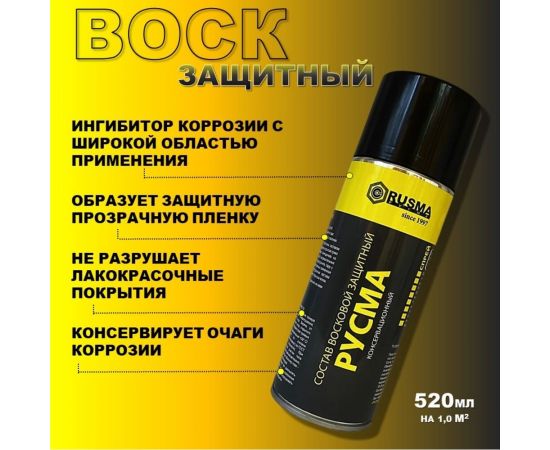 Восковой защитный состав RUSMA 28 – изображение 2
