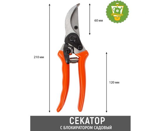 Секатор GARDEN SHOW с блокиратором садовый, длина 20 см 12/6 ПТ000003166 – изображение 2