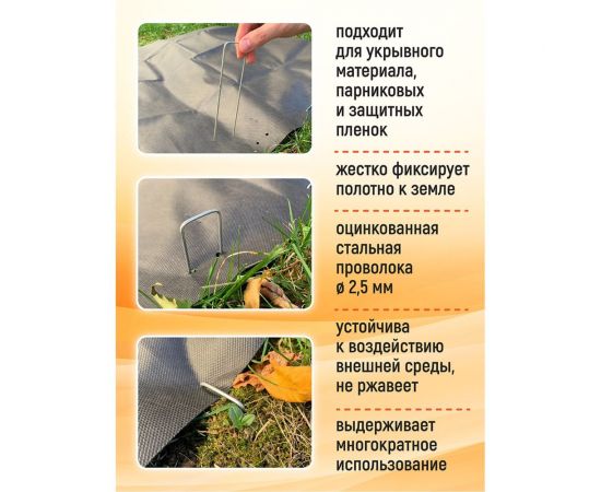 Скоба для крепления садовых мембран и геотекстиля GARDEN SHOW 100 шт в упаковке, 15x3х2,5 см, металл, 1/10 ПТ000002921 – изображение 3