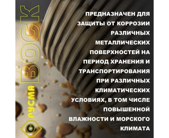 Восковой защитный состав RUSMA 28 – изображение 3