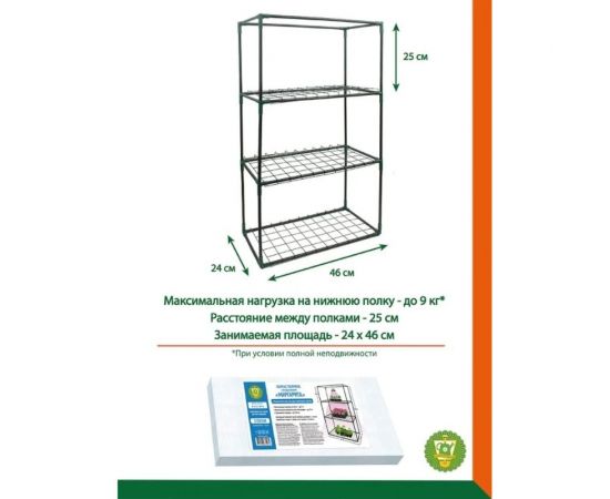 Каркас парника GARDEN SHOW Маргарита на подоконник, 3 полки, 46x24x80 см ПТ000002171 – изображение 3