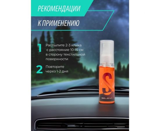 Автопарфюм на водной основе Space Cosmetics Capella 50мл SC-052-050 – изображение 3