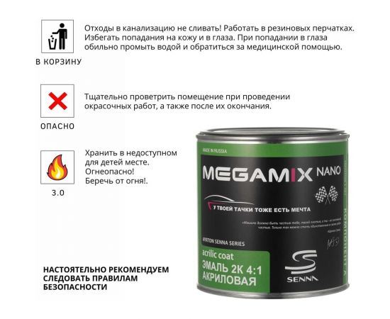 Автоэмаль Megamix АК-1311 белый 040 840 мл 2000000001234 – изображение 3