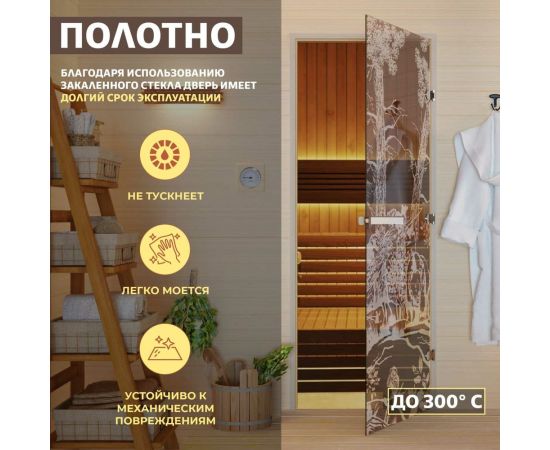 Дверь для бани DoorWood Мишка в лесу бронза, 1900x700 мм, левая DW-00014786 – изображение 3