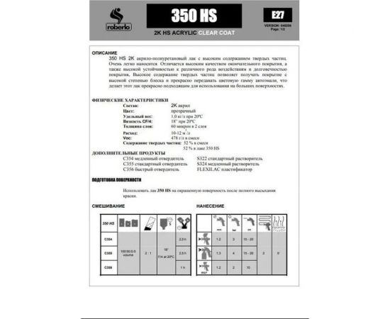 Акриловый лак ROBERLO 2K ELITE 350HS 5 л, без отвердителя 62949 – изображение 4