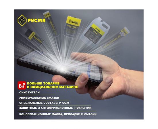 Восковой защитный состав RUSMA 28 – изображение 4