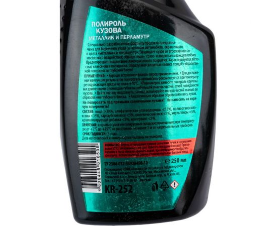 Полироль кузова для покрытий типа металлик и перламутр KERRY KR-252 250 мл 11606146 – изображение 4
