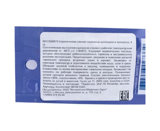 Керамическая смазка тормозных цилиндров и суппортов 4 г NEW PERMATEX 09973 09173 – изображение 4