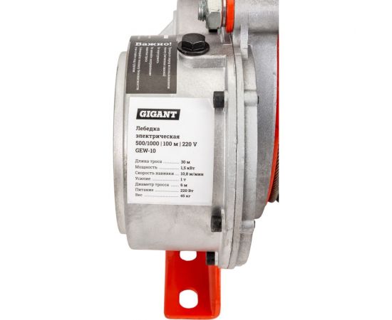 Электрическая лебедка Gigant 500/1000 кг, 220B, 100/50 м GEW-10 – изображение 6