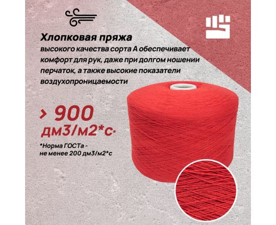 Трикотажные перчатки Фабрика перчаток, 2-слойные, с ПВХ, 7.5 класс, 6 нитей, красные, р.ХL/10 6-75-2С-КР-(XL) – изображение 6