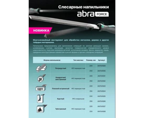 Напильник Abraforce полукруглый, 200 мм, с рукояткой, перекрестная насечка №2 АМ154589 – изображение 6