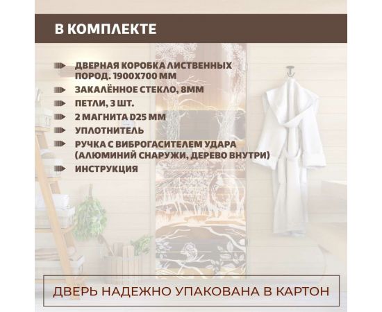 Дверь для бани DoorWood Мишка в лесу бронза, 1900x700 мм, левая DW-00014786 – изображение 9