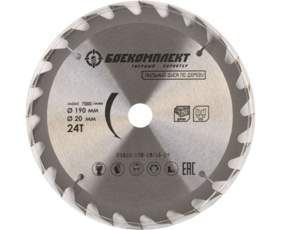Диск пильный по дереву (190x20/16 мм; Z24) БОЕКОМПЛЕКТ B9022-190-20/16-24 