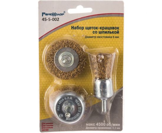 Набор щеток-крацовок со шпилькой для дрели РемоКолор 45-5-002 