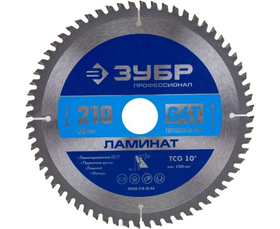 Диск пильный по ламинату ЗУБР Профессионал Ламинат 210х30 мм, 64Т 36930-210-30-64 