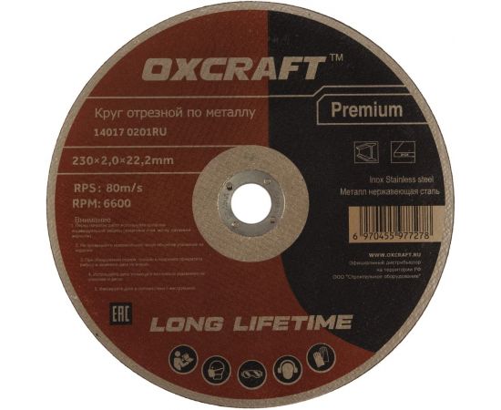 Круг отрезной по металлу Premium (230х2х22.2 мм) OXCRAFT PO000105777 