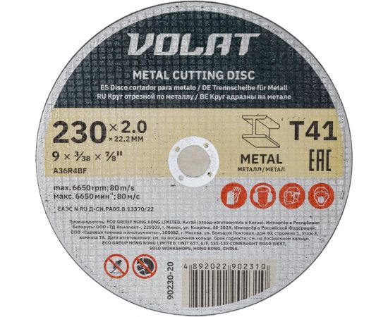 Круг отрезной для металла 230x2x22.2 мм ВОЛАТ 90230-20 