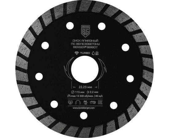 Диск алмазный отрезной по железобетону тип турбо 115x2.2x22.23 мм Berger BG BG1607 