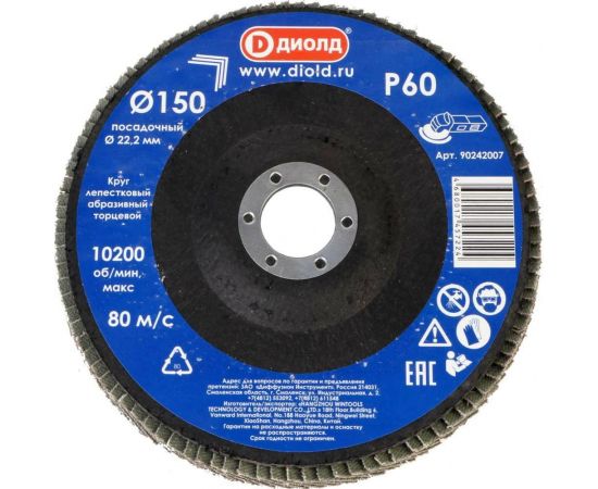 Круг лепестковый абразивный торцевой 150x22.2 мм, Р60 ДИОЛД 90242007 