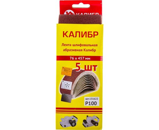 Лента шлифовальная (76x457 мм; Р 100; 5 шт.) Калибр 00000030413 – изображение 2