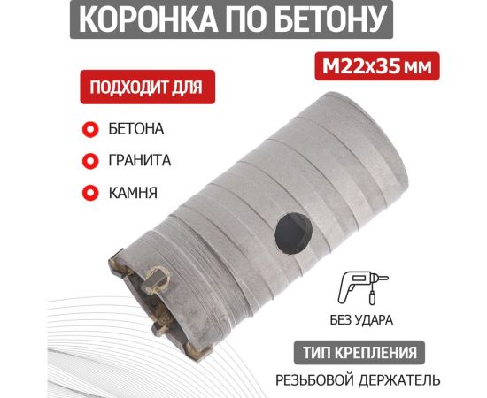 Коронка по бетону твердосплавная 35 мм, М22 KRANZ KR-91-0417 – изображение 2