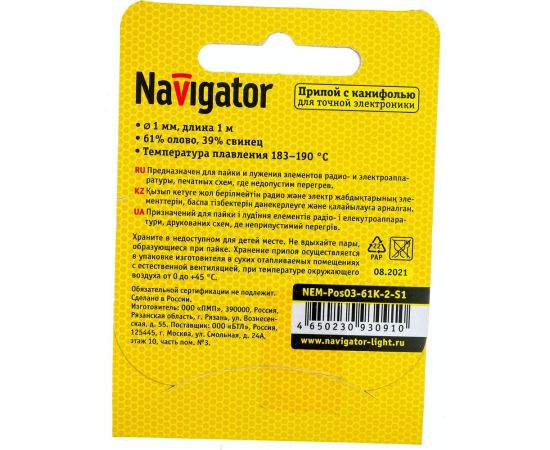 Припой NEM-Pos03-61K-2-S1 ПОС-61 (1 м; 2 мм; спираль) Navigator 93091 – изображение 2