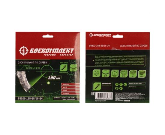 Диск пильный по дереву (190x20/16 мм; Z24) БОЕКОМПЛЕКТ B9022-190-20/16-24 – изображение 2
