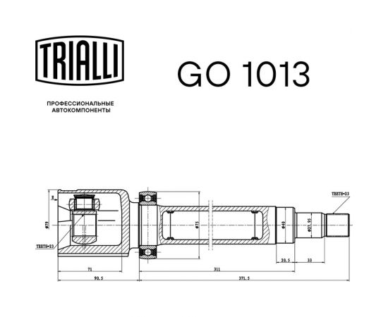 ШРУС внутренний правый для автомобилей Focus II /C-Max 1.8i MT TRIALLI GO 1013 – изображение 2