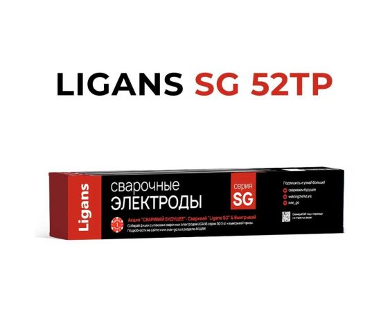 Электроды сварочные SG 52ТР (2.5х350 мм; пачка 5кг) Ligans L002 – изображение 2