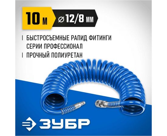 Воздушный спиральный шланг ЗУБР с фитингами рапид, 10 м, 8x12 мм, 15 бар 6472-10 – изображение 2