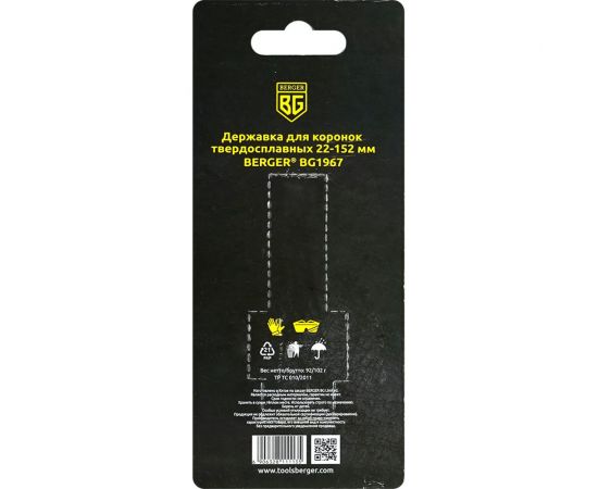 Державка для коронок твердосплавных универсальных диаметр 22-152 мм, М16, HEX 1/2"" (12,5 мм) Berger BG BG1967 – изображение 3