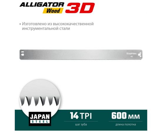 Полотно по дереву KRAFTOOL Alligator 3D 600 мм для стусла прецизионного 15451-600-2 – изображение 3