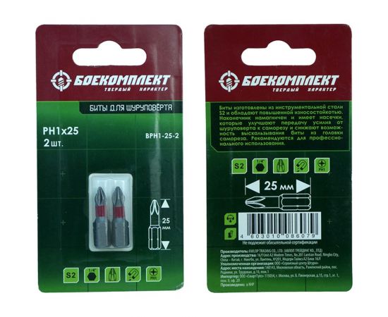 Биты (2 шт; 25 мм; PH1; сталь S2) БОЕКОМПЛЕКТ BPH1-25-2 – изображение 3