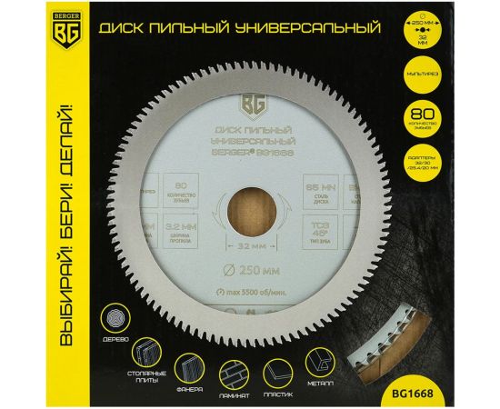 Диск пильный универсальный мультирез 250x32x30x25.4x20 мм, 80z, 3.2x2.2 мм, TCG 45, атака -5 Berger BG BG1668 – изображение 3