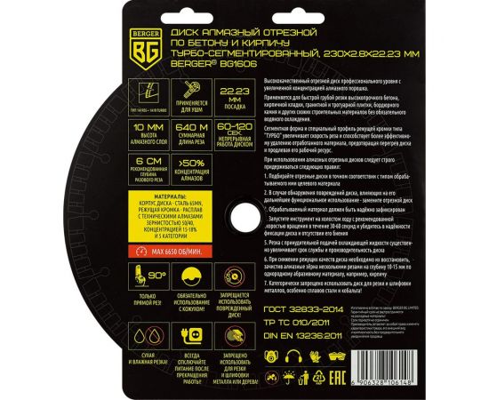 Диск алмазный отрезной по бетону и кирпичу турбо-сегментированный 230x2.8x22.23 мм Berger BG BG1606 – изображение 3
