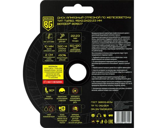 Диск алмазный отрезной по железобетону тип турбо 115x2.2x22.23 мм Berger BG BG1607 – изображение 3