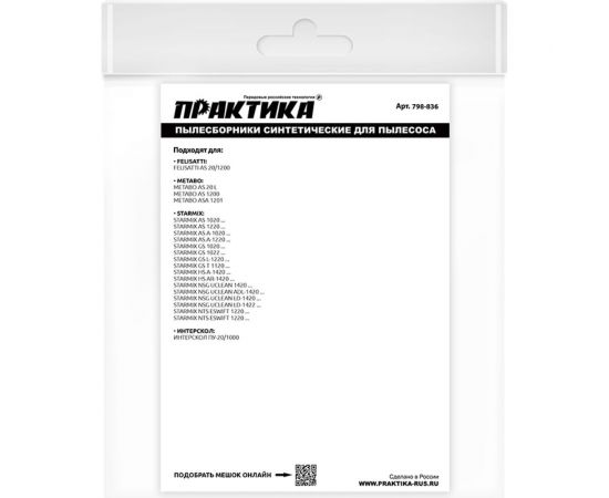 Мешки ПРАКТИКА 26 л, синтетич., 2 шт для пылесосов BTI, FELISATTI, METABO, STARMIX, ИНТЕРСКОЛ 798-836 – изображение 3