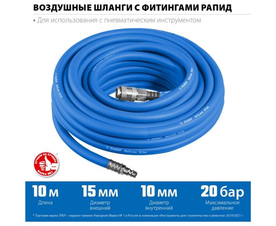 Воздушный шланг ЗУБР с фитингами рапид 10 м, 10x15 мм, 20 бар 6481-10 – изображение 3