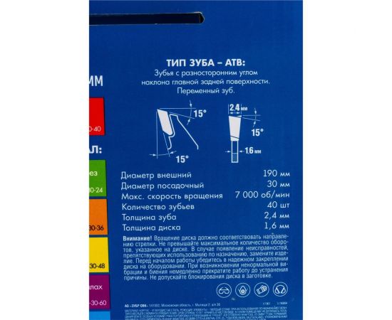 Диск пильный по строительной древесине ЗУБР Стройрез Профессионал 190х30 мм, 40Т 36931-190-30-40 – изображение 4
