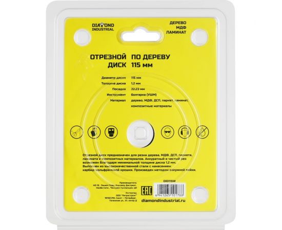 Диск пильный по дереву WOODCUTTER (115х22.23 мм) Diamond Industrial DID115W – изображение 4