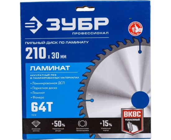 Диск пильный по ламинату ЗУБР Профессионал Ламинат 210х30 мм, 64Т 36930-210-30-64 – изображение 4