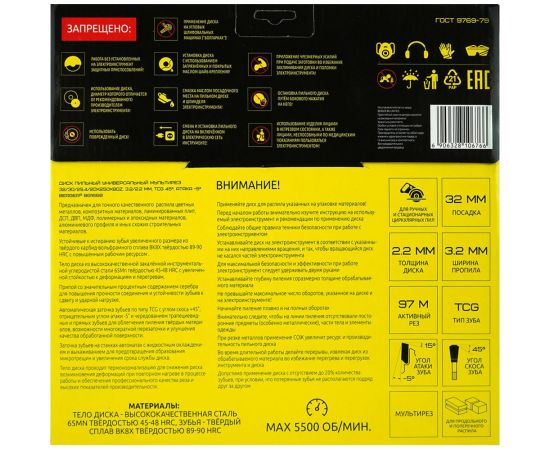 Диск пильный универсальный мультирез 250x32x30x25.4x20 мм, 80z, 3.2x2.2 мм, TCG 45, атака -5 Berger BG BG1668 – изображение 4
